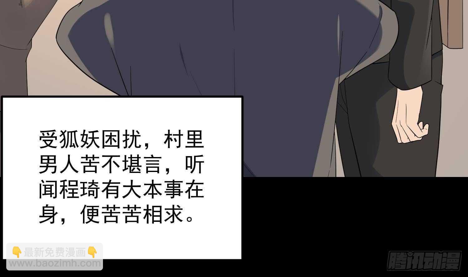《纹阴师》第175话 程家天才 第34页