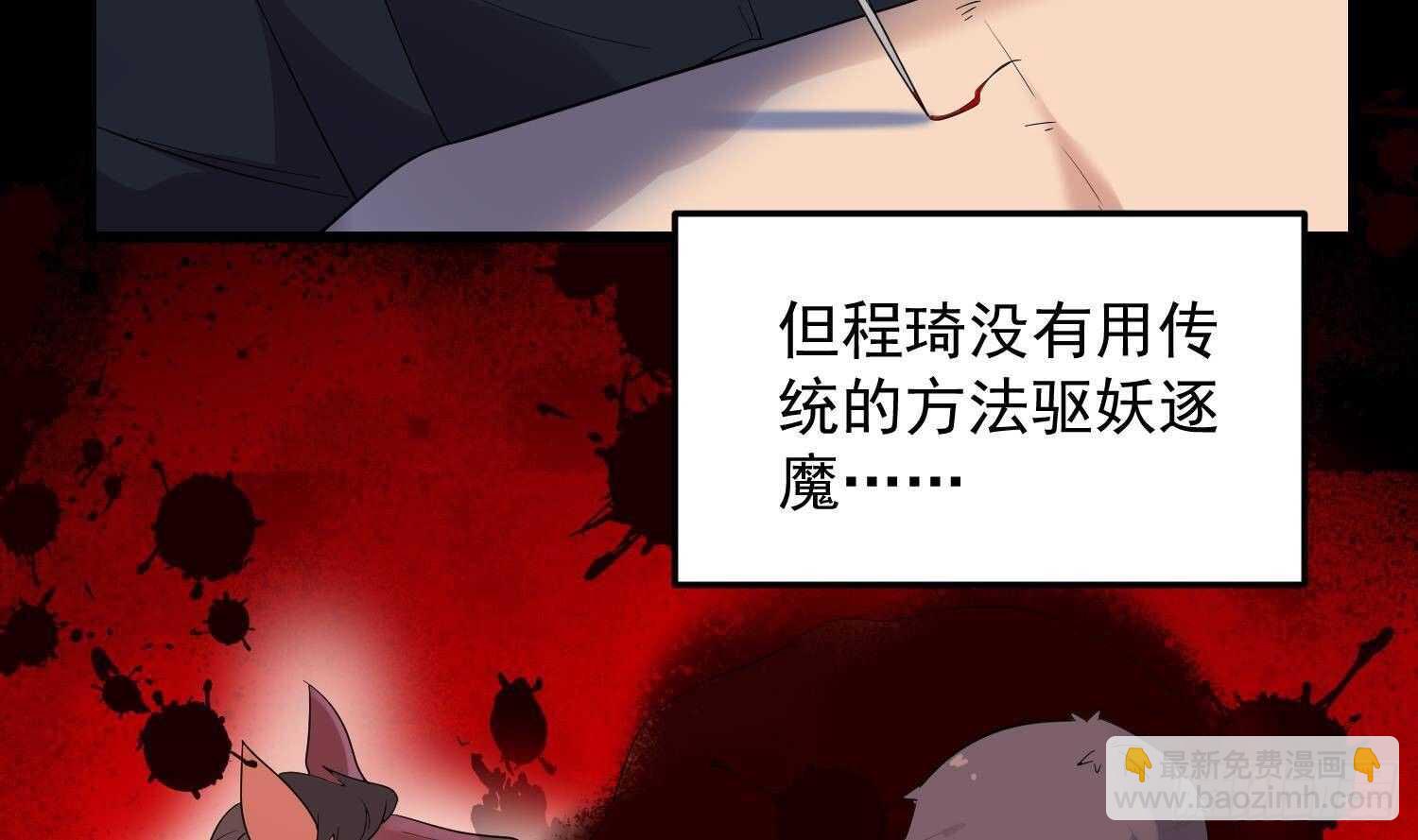 《纹阴师》第175话 程家天才 第37页