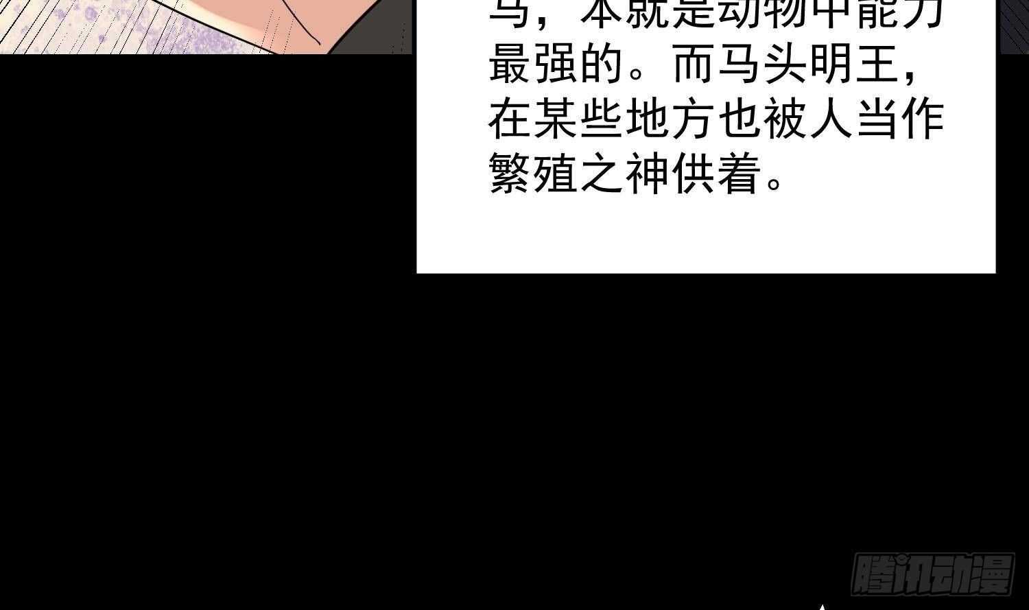 《纹阴师》第175话 程家天才 第50页