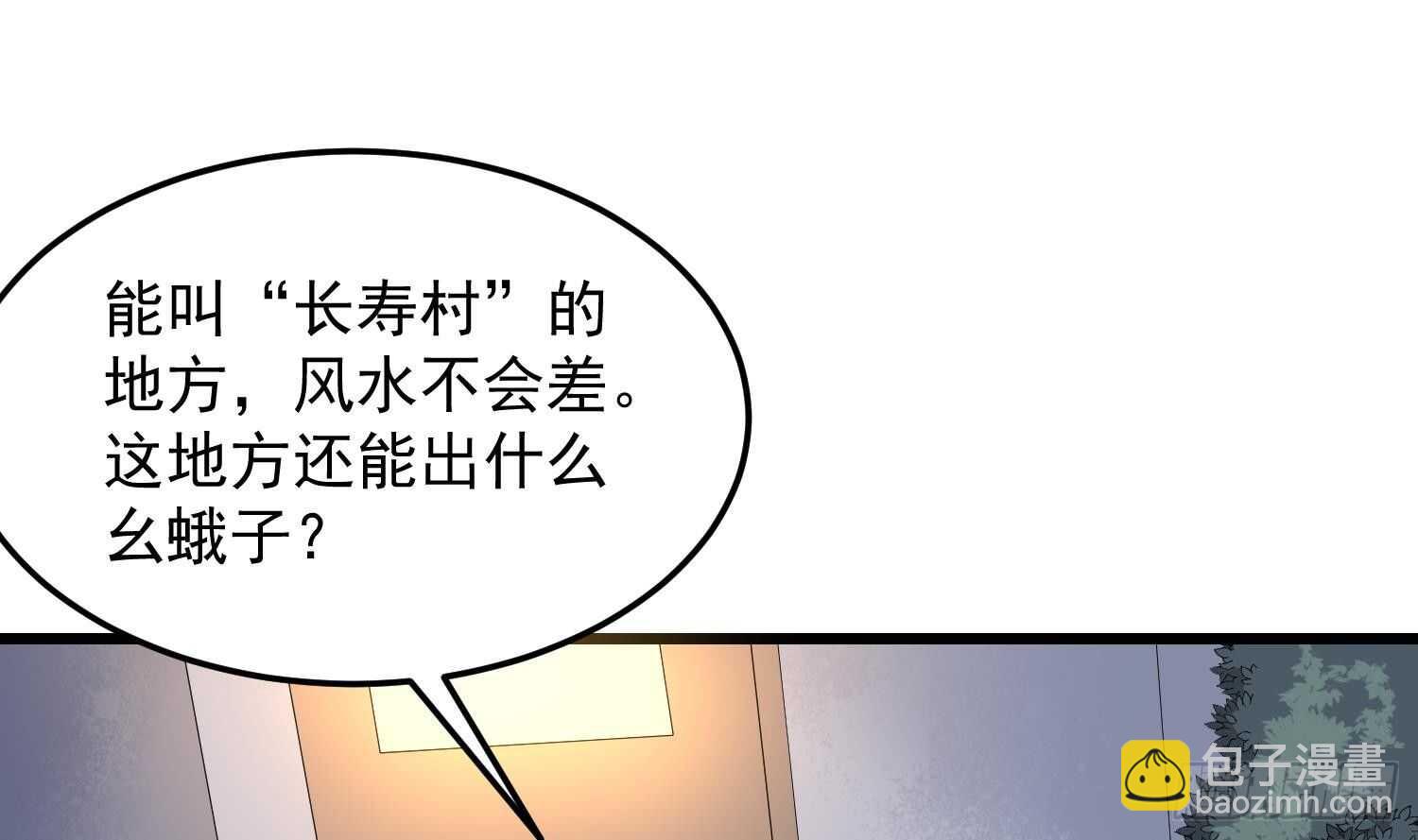 《纹阴师》第176话 两只脚凶煞 第32页