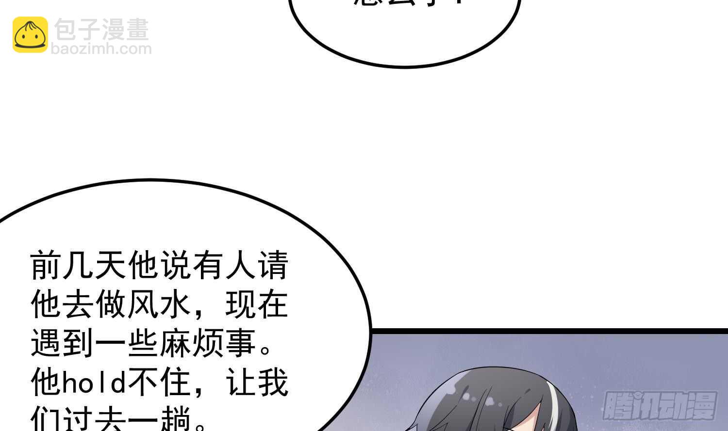 《纹阴师》第176话 两只脚凶煞 第7页