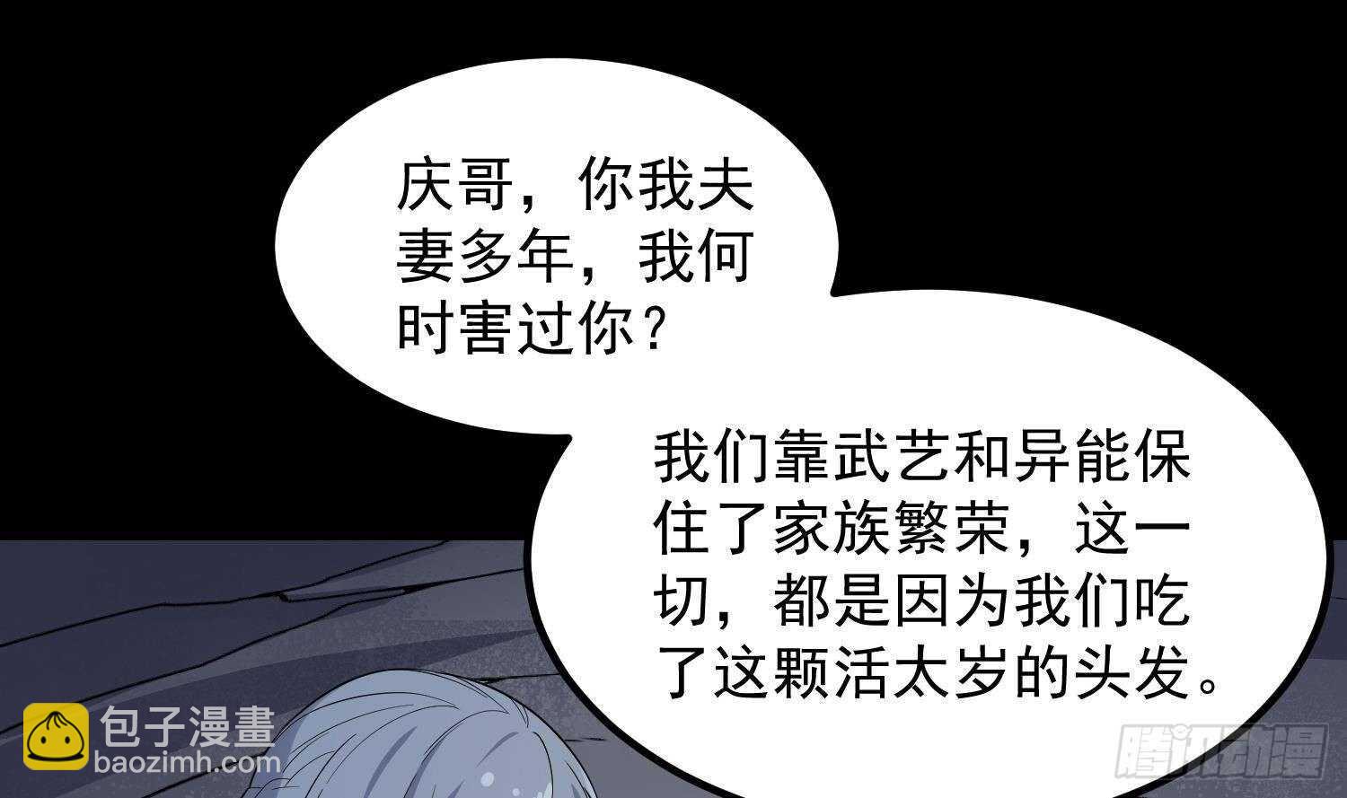 《纹阴师》第179话 血腥秘史 第17页