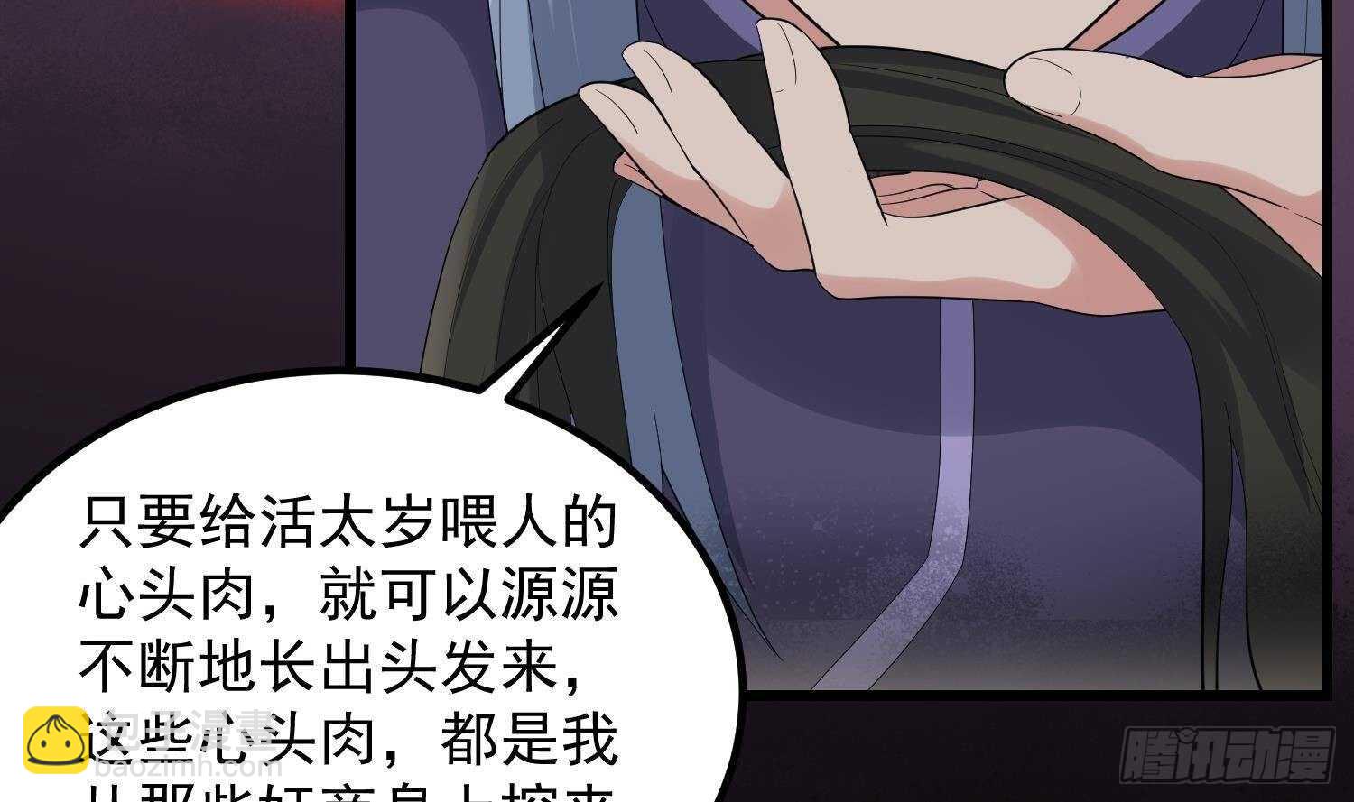 《纹阴师》第179话 血腥秘史 第24页