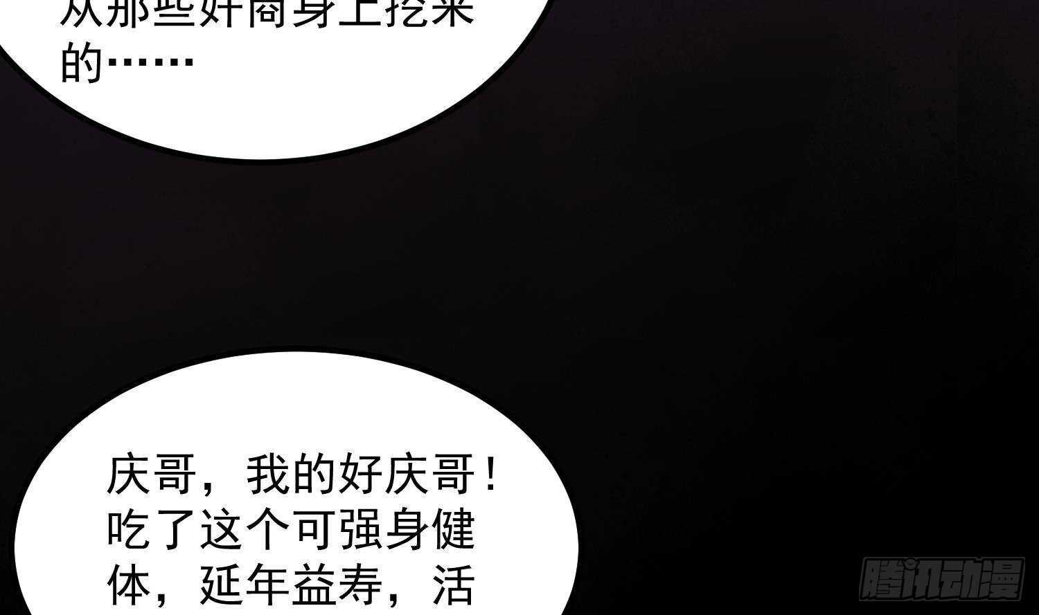 《纹阴师》第179话 血腥秘史 第25页