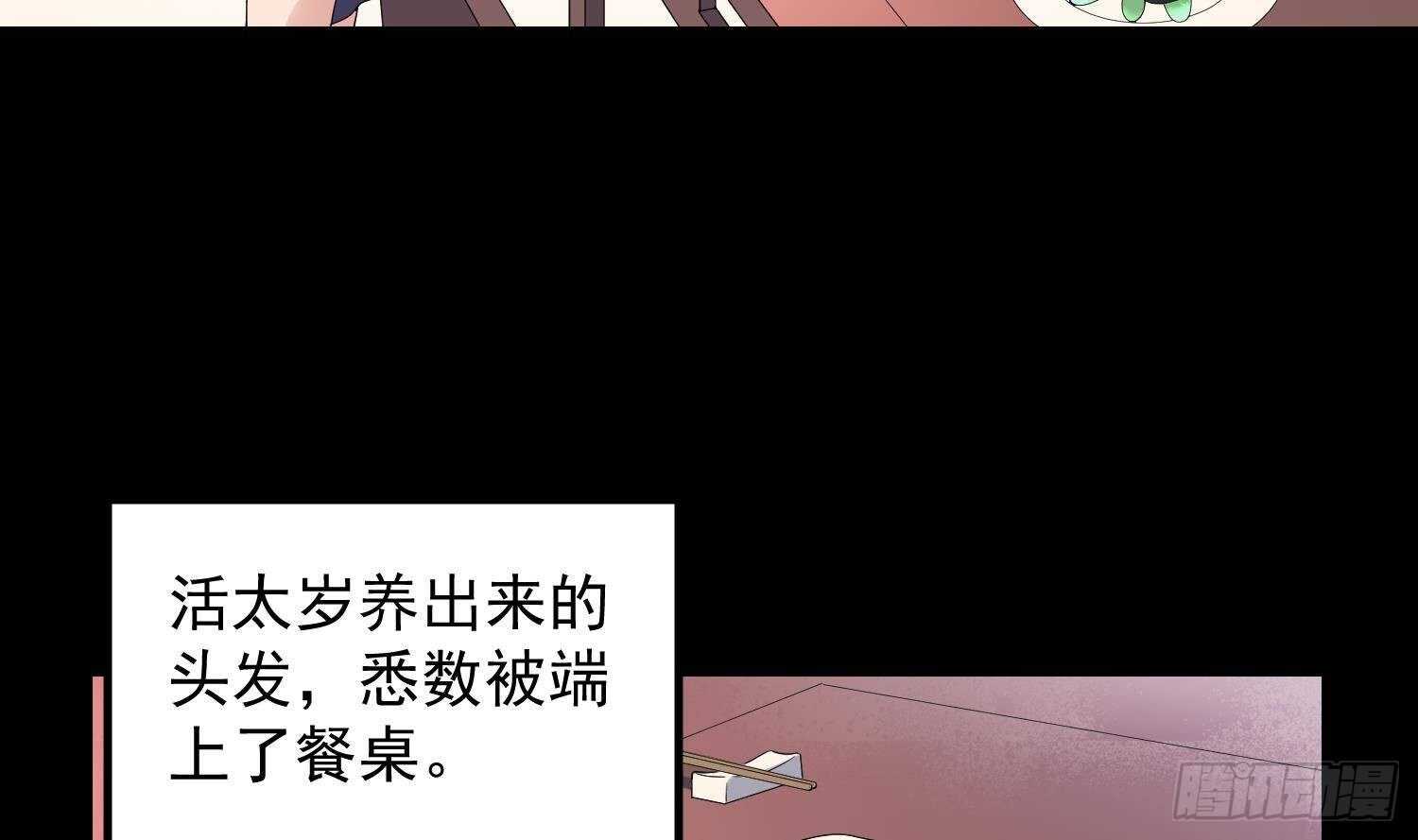 《纹阴师》第179话 血腥秘史 第42页