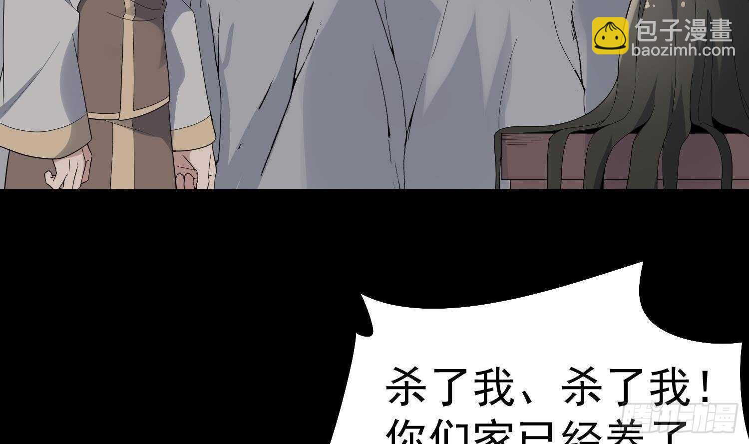 《纹阴师》第179话 血腥秘史 第4页