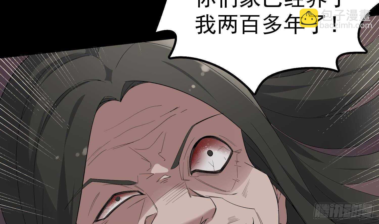《纹阴师》第179话 血腥秘史 第5页