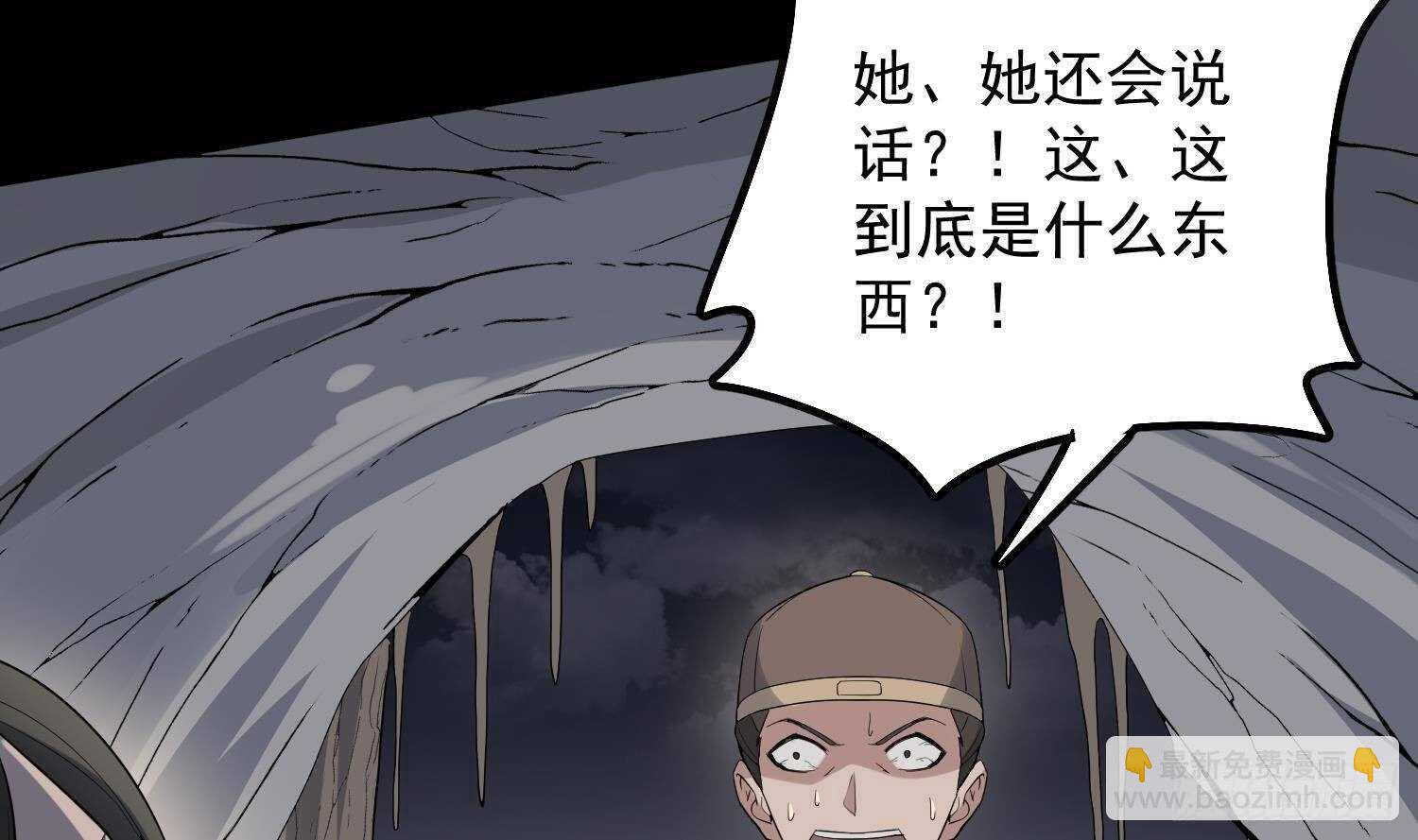 《纹阴师》第179话 血腥秘史 第8页