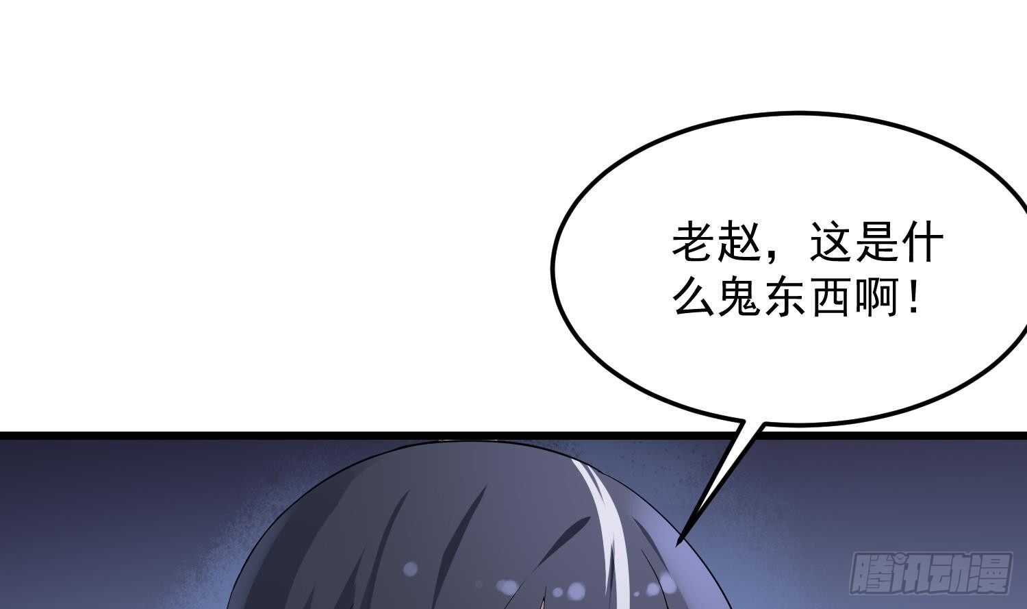 《纹阴师》第177话 神仙肉 第17页