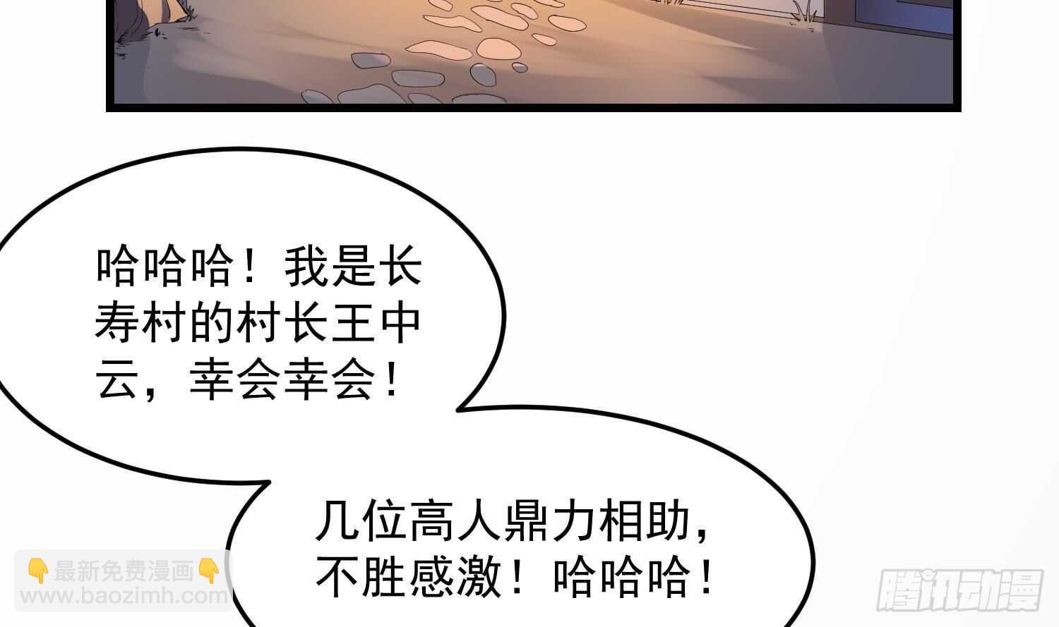 《纹阴师》第177话 神仙肉 第28页