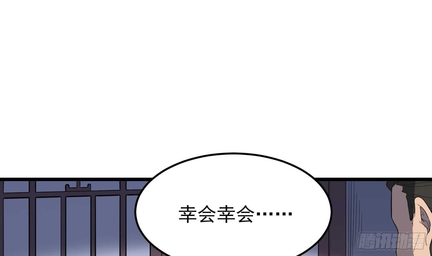 《纹阴师》第177话 神仙肉 第32页