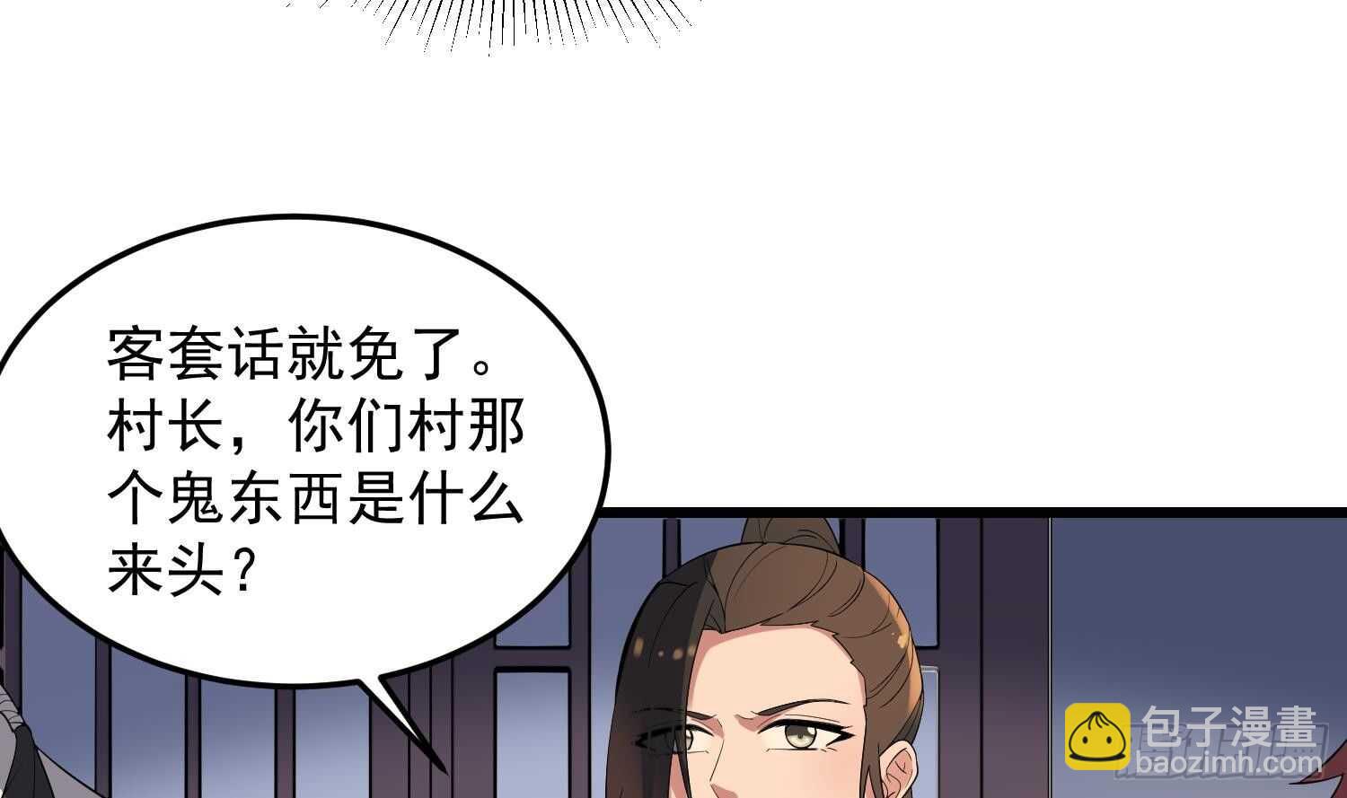 《纹阴师》第177话 神仙肉 第35页