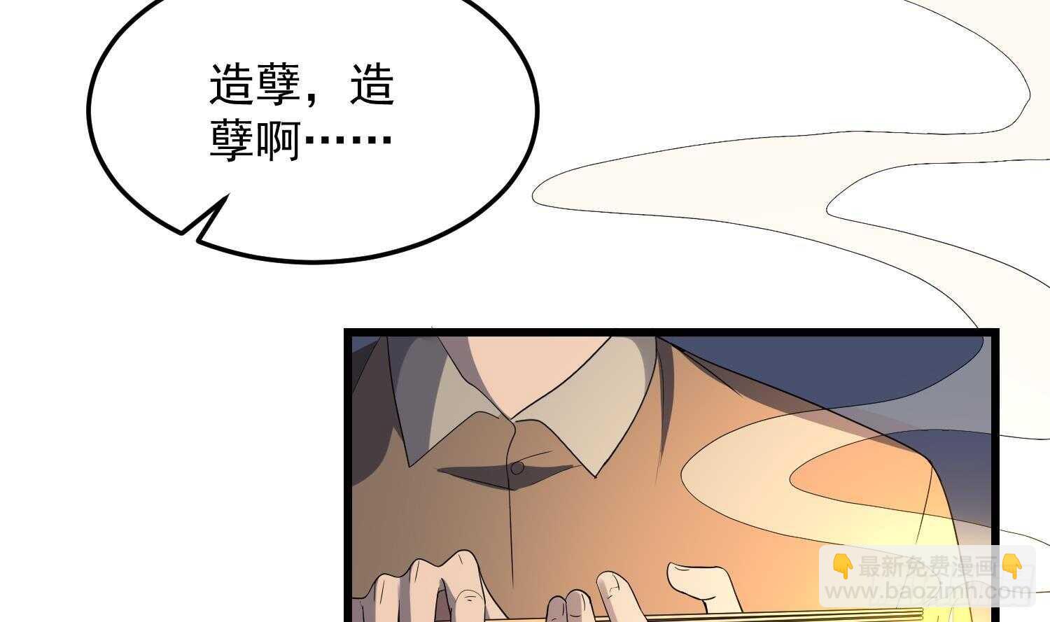 《纹阴师》第177话 神仙肉 第40页
