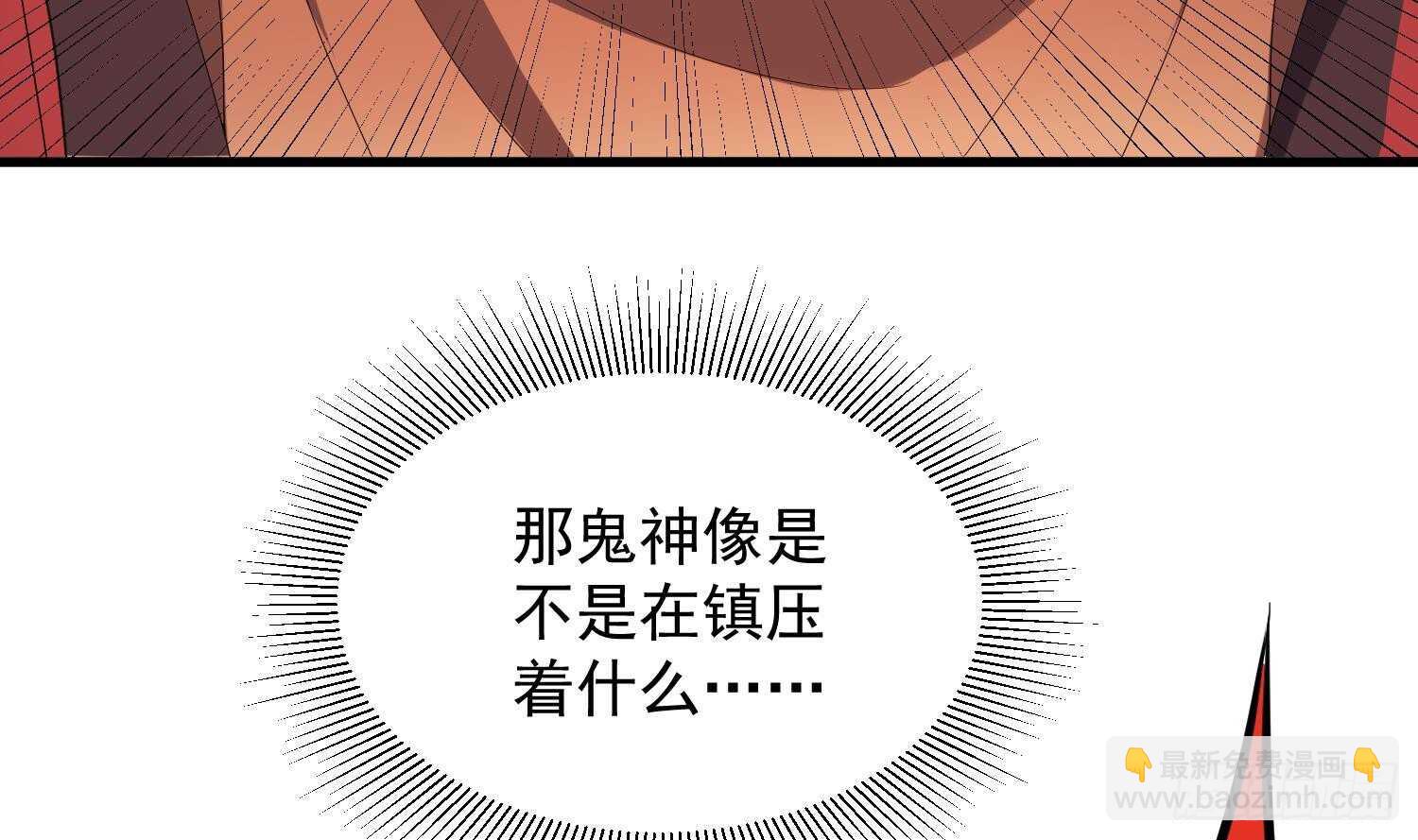 《纹阴师》第177话 神仙肉 第49页