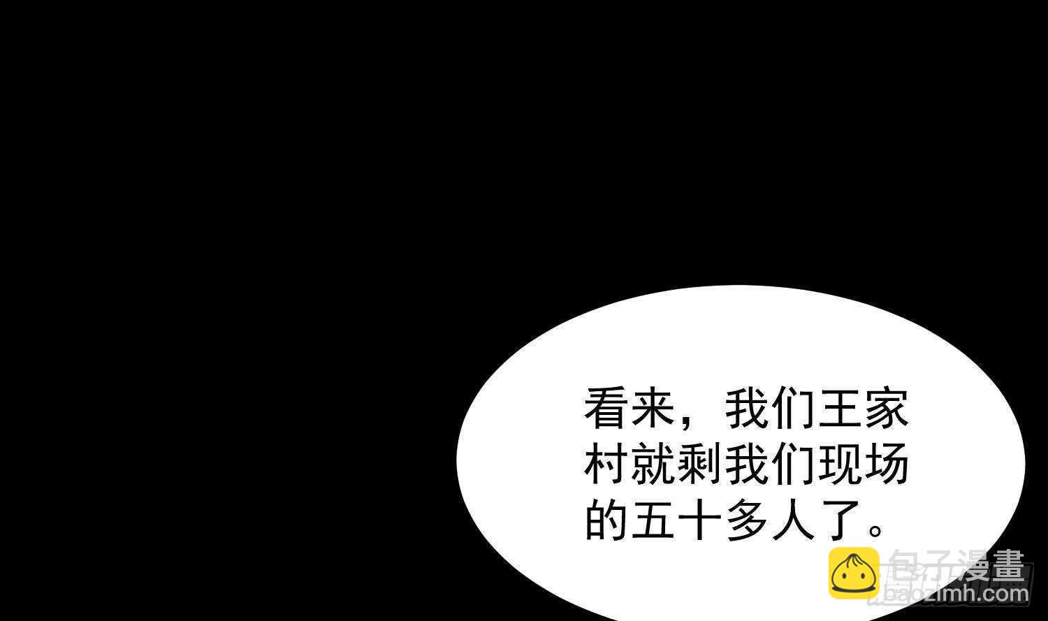 《纹阴师》第180话 长寿的秘密 第22页