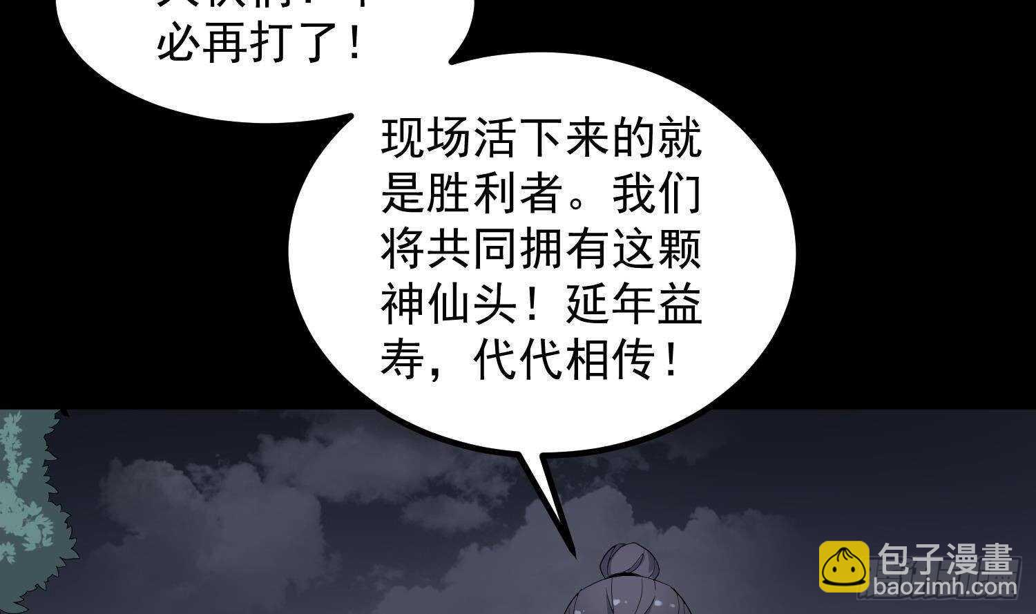 《纹阴师》第180话 长寿的秘密 第25页