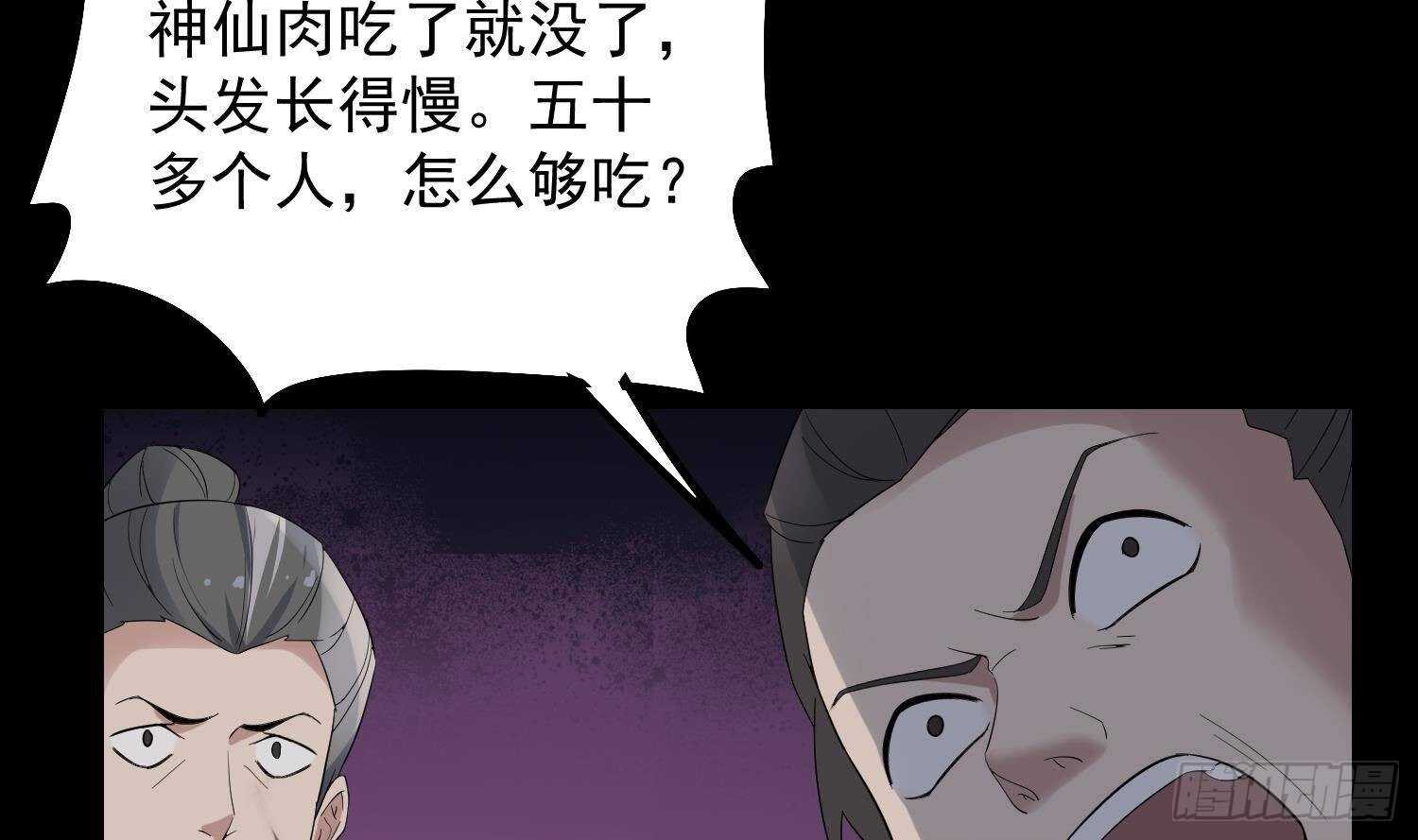 《纹阴师》第180话 长寿的秘密 第28页