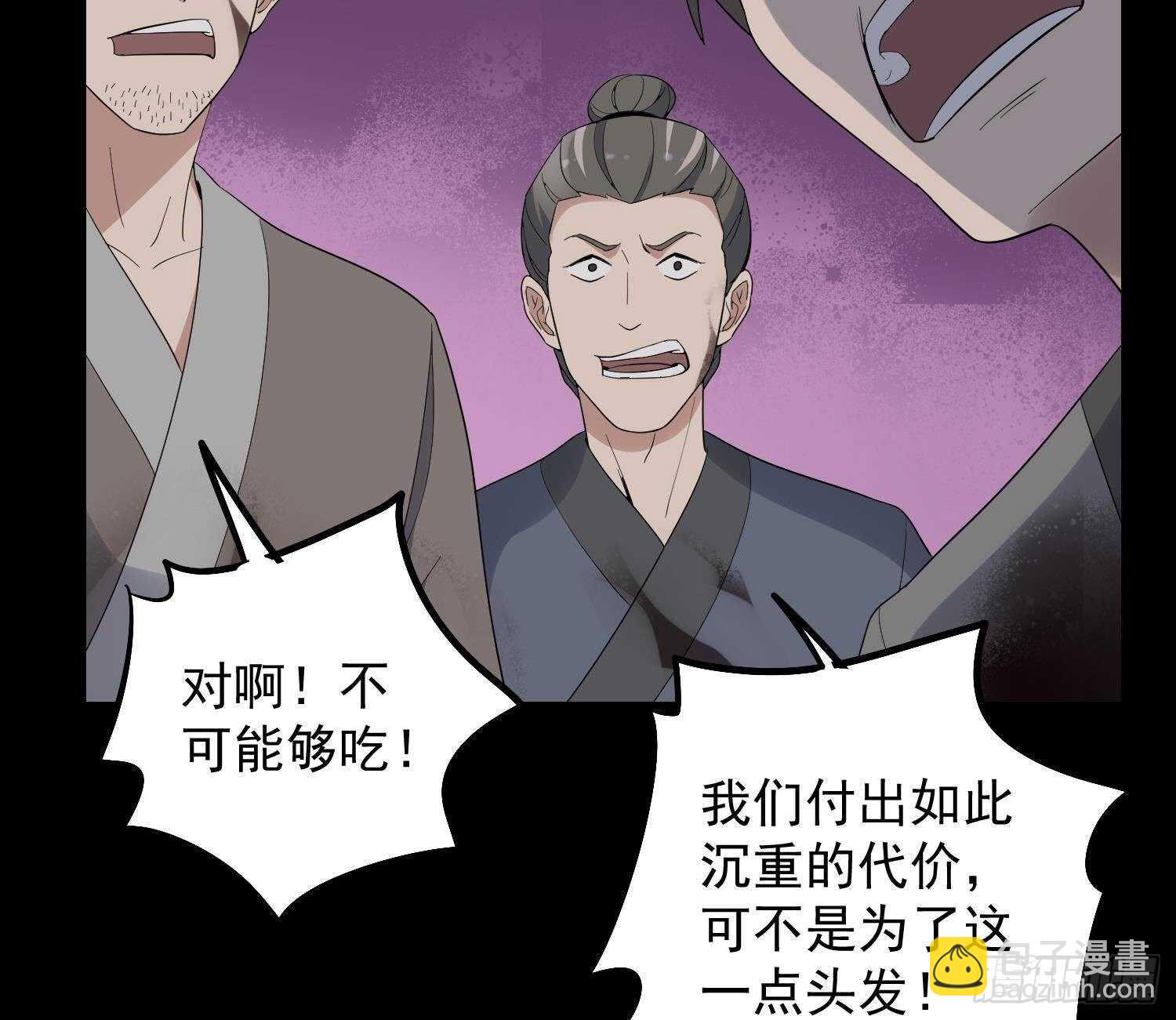 《纹阴师》第180话 长寿的秘密 第29页