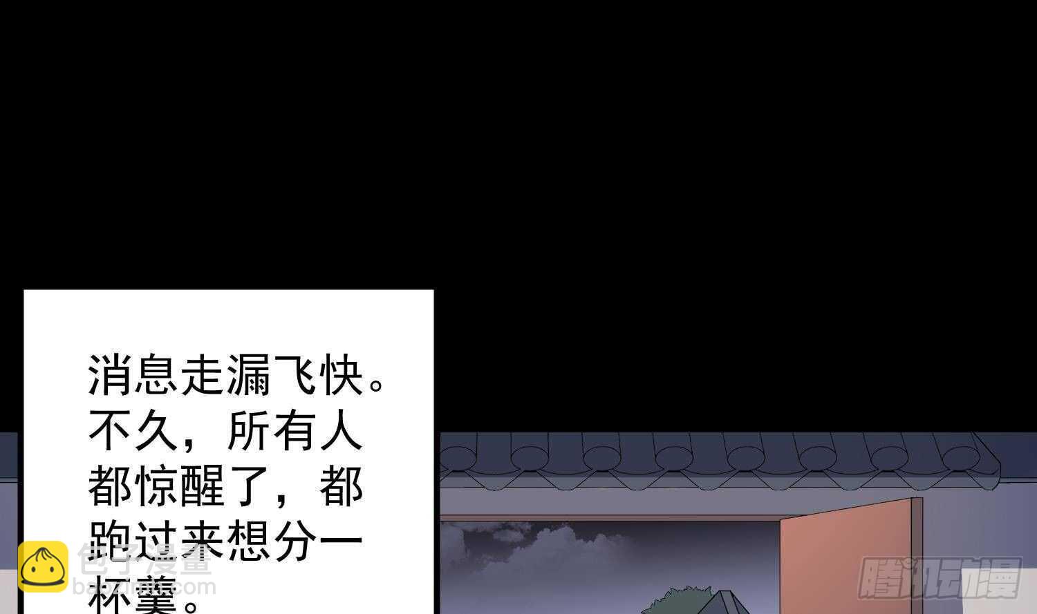 《纹阴师》第180话 长寿的秘密 第2页
