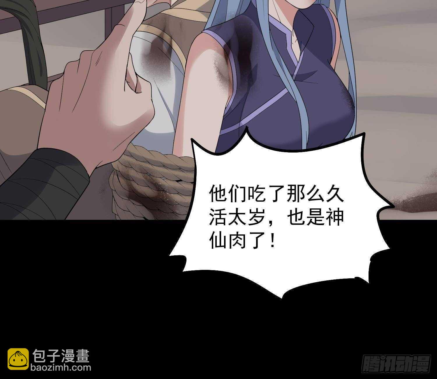 《纹阴师》第180话 长寿的秘密 第31页