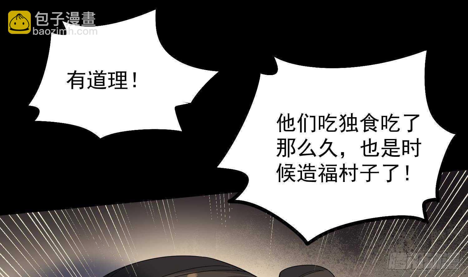 《纹阴师》第180话 长寿的秘密 第32页