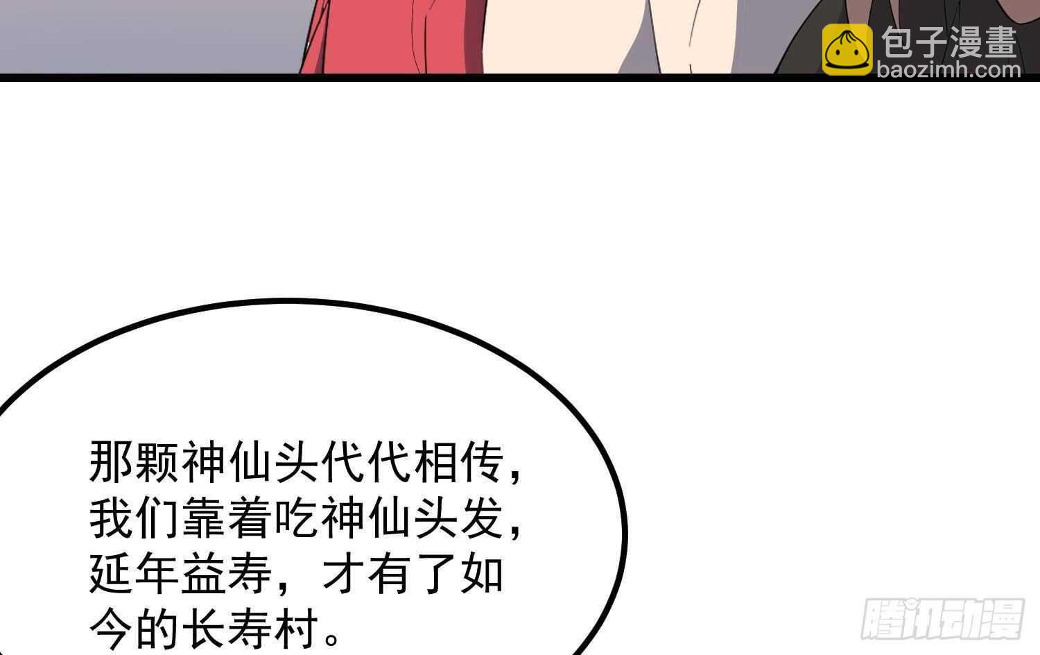《纹阴师》第180话 长寿的秘密 第44页
