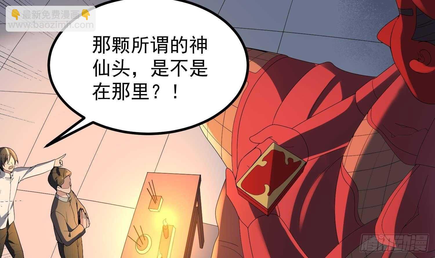 《纹阴师》第180话 长寿的秘密 第49页