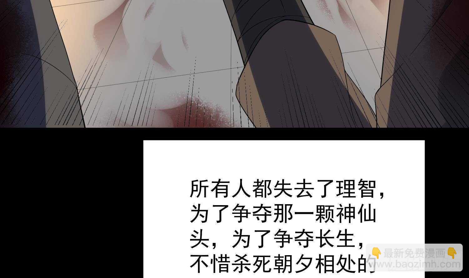 《纹阴师》第180话 长寿的秘密 第8页