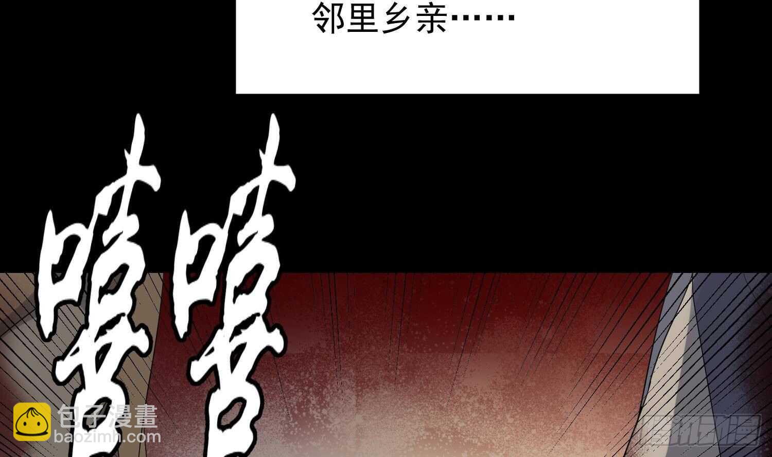 《纹阴师》第180话 长寿的秘密 第9页