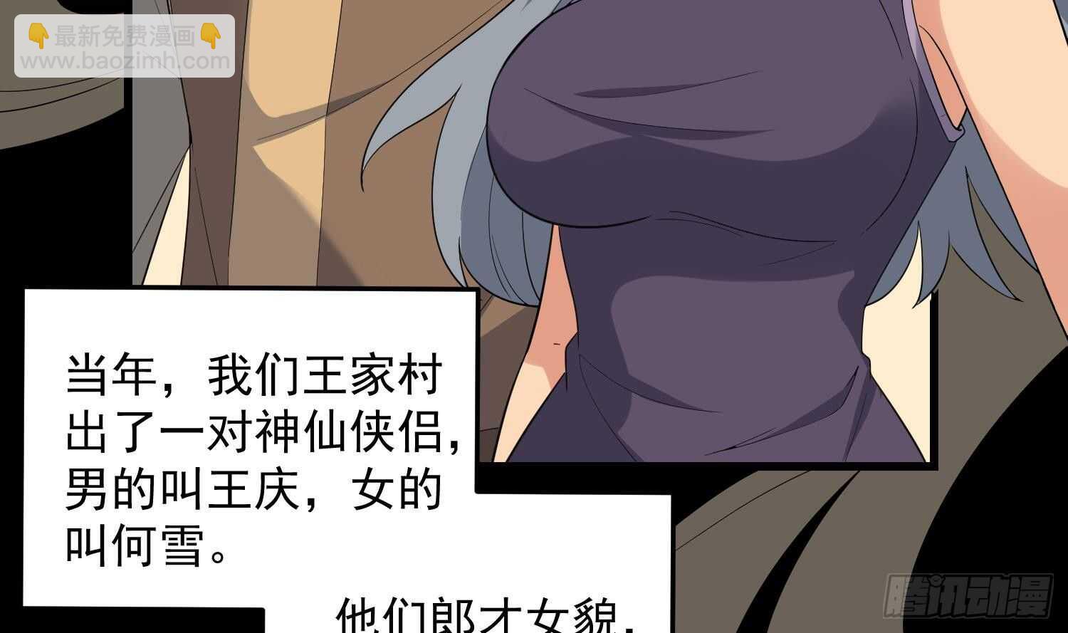 《纹阴师》第178话 活太岁神仙头 第11页