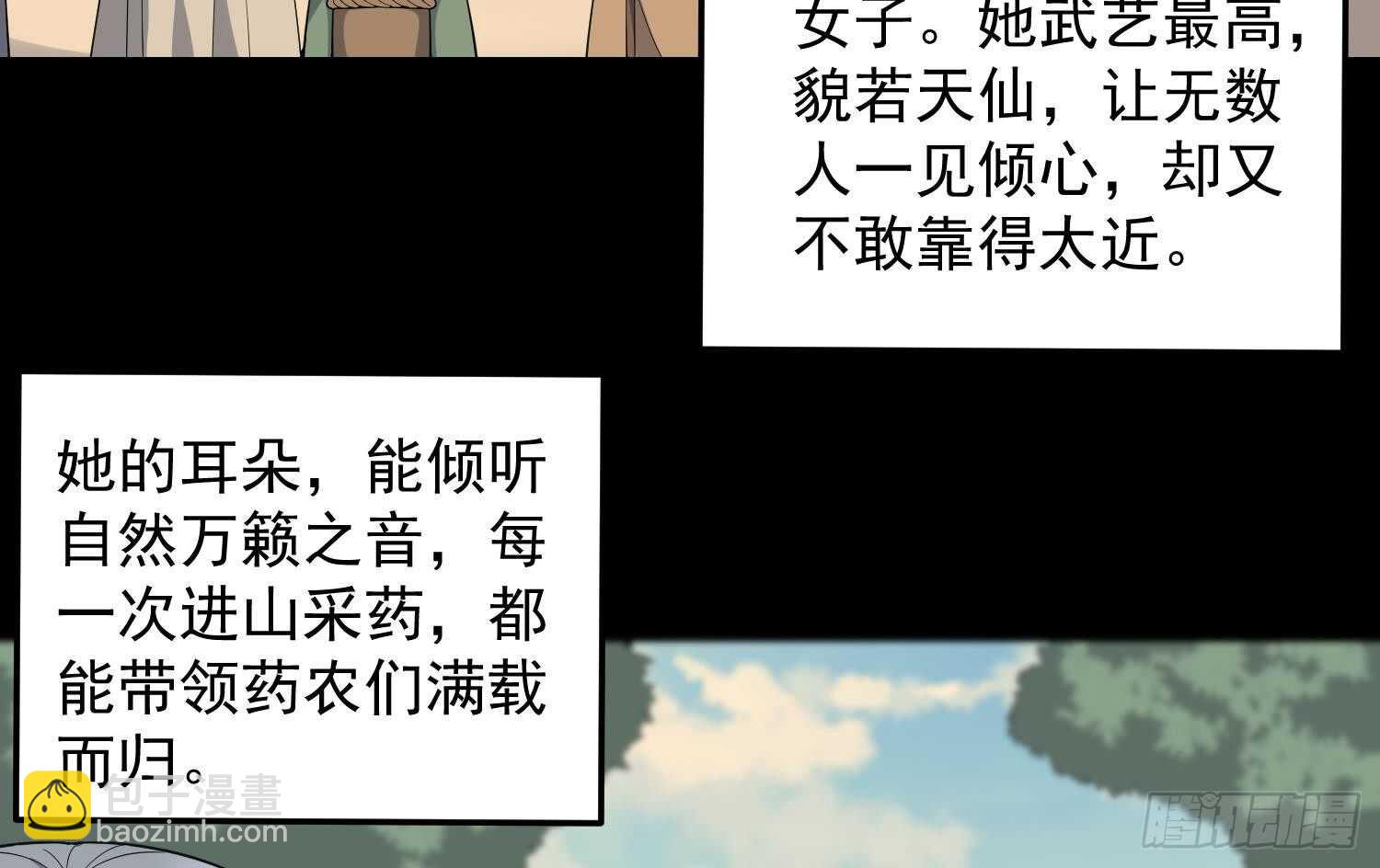 《纹阴师》第178话 活太岁神仙头 第14页