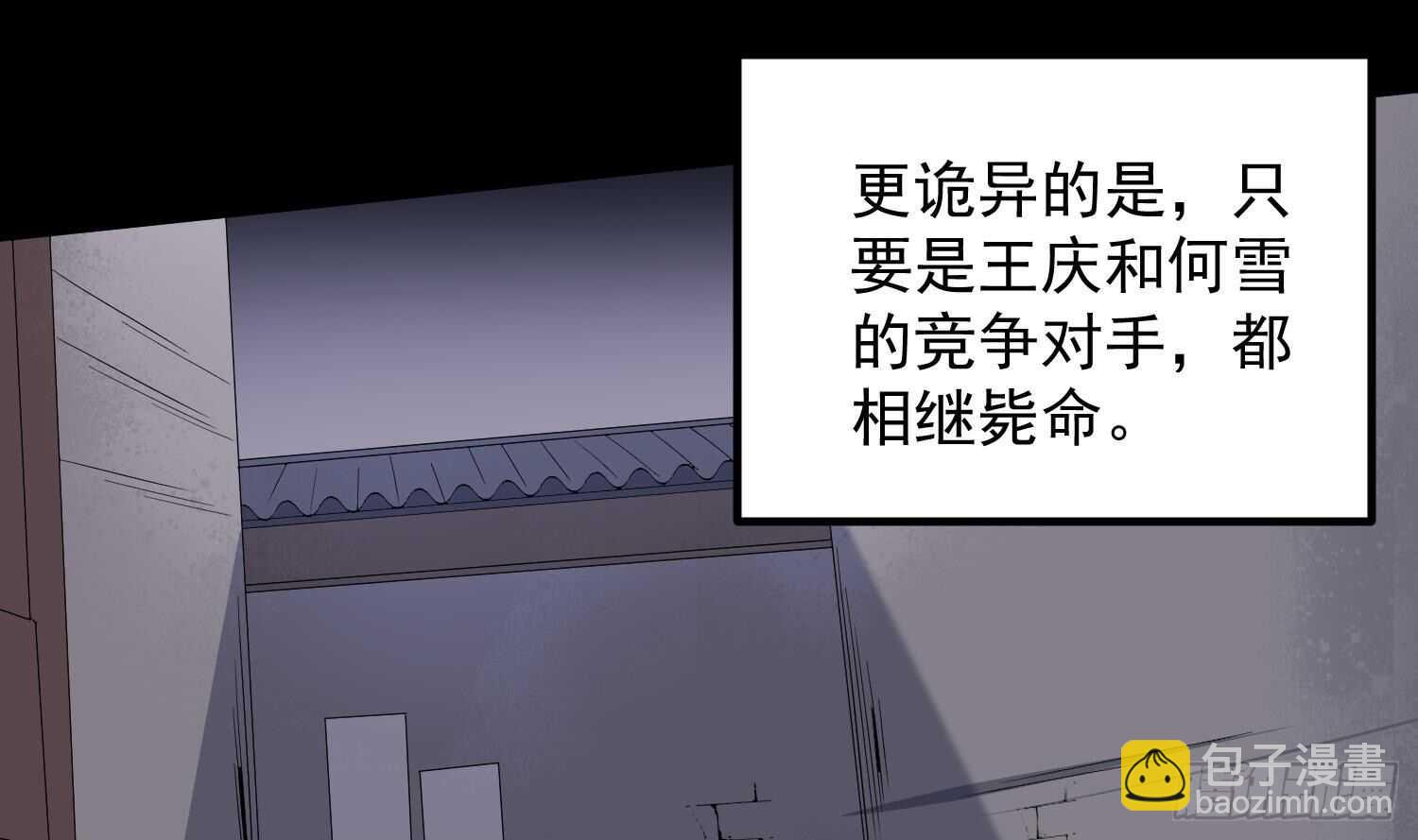 《纹阴师》第178话 活太岁神仙头 第20页