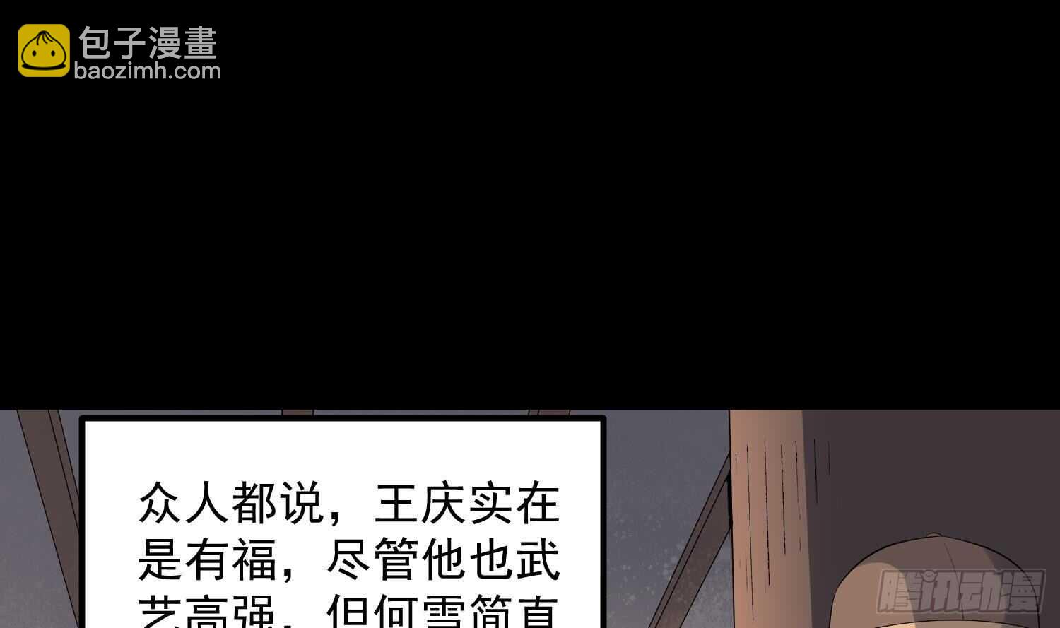 《纹阴师》第178话 活太岁神仙头 第23页