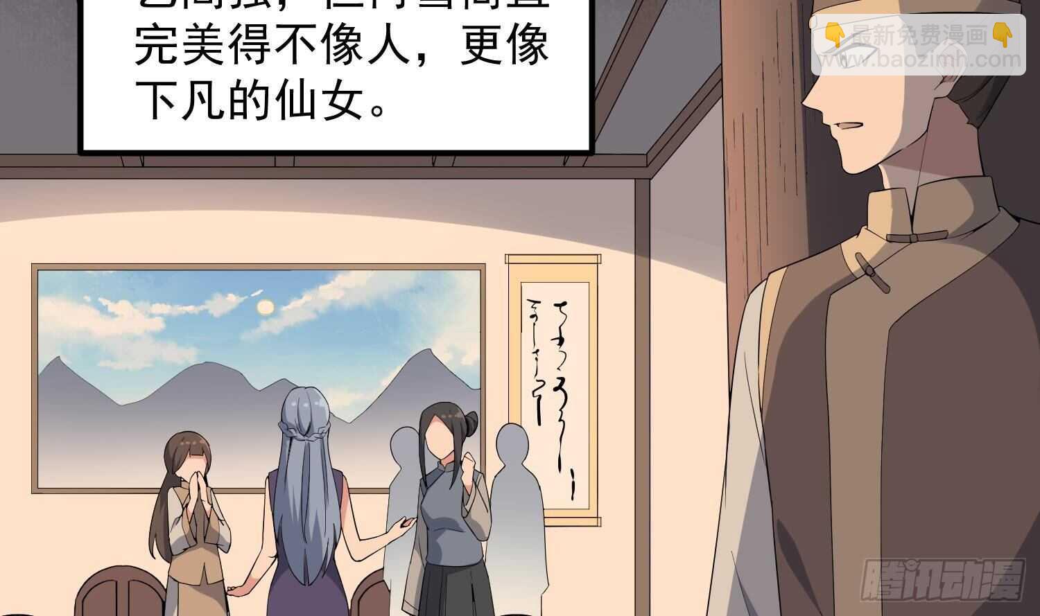 《纹阴师》第178话 活太岁神仙头 第24页