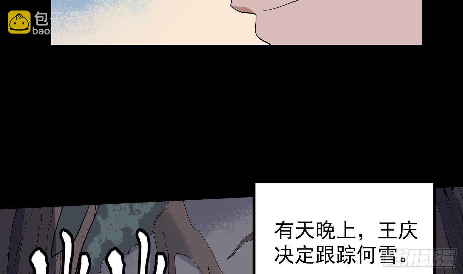 《纹阴师》第178话 活太岁神仙头 第27页