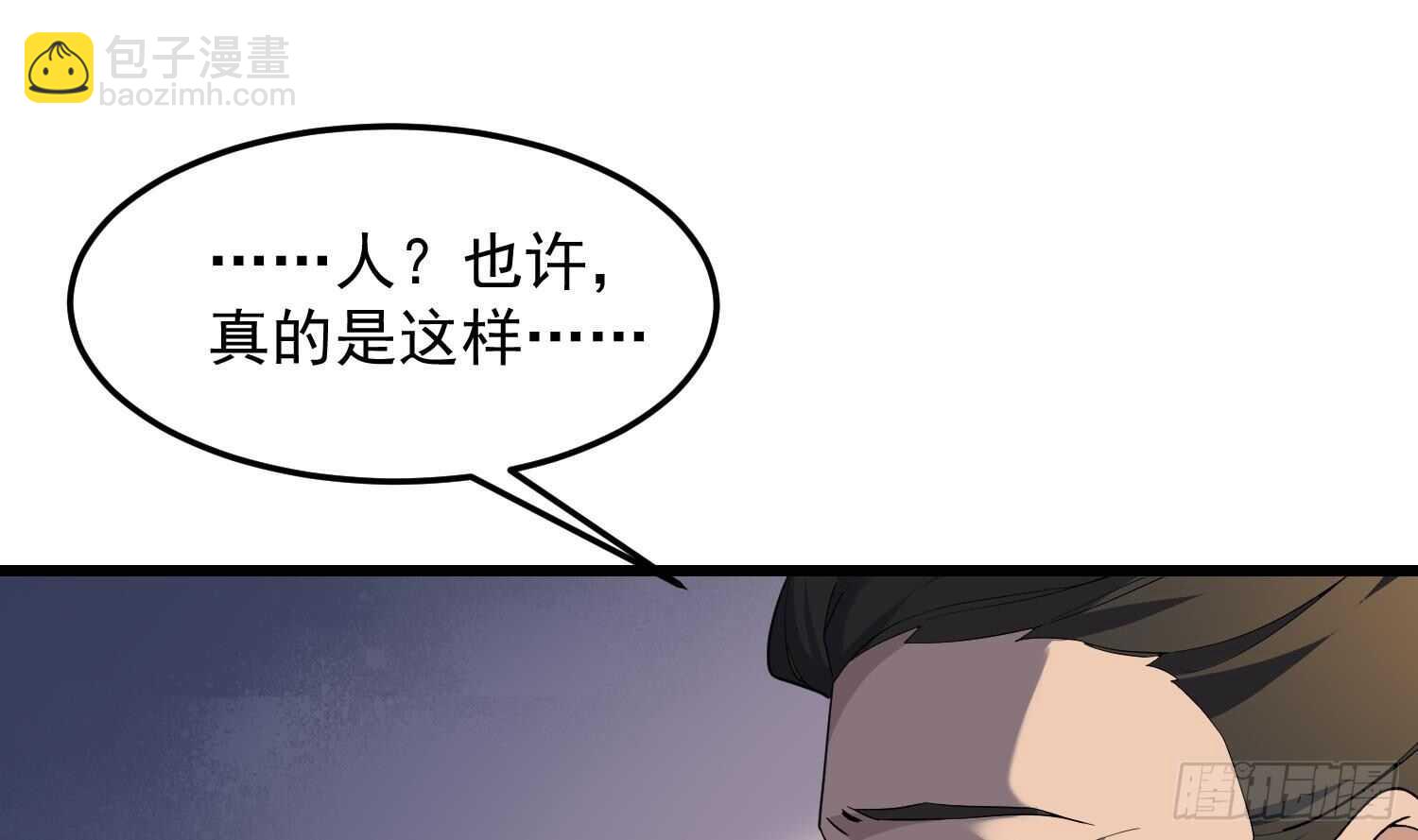 《纹阴师》第178话 活太岁神仙头 第2页