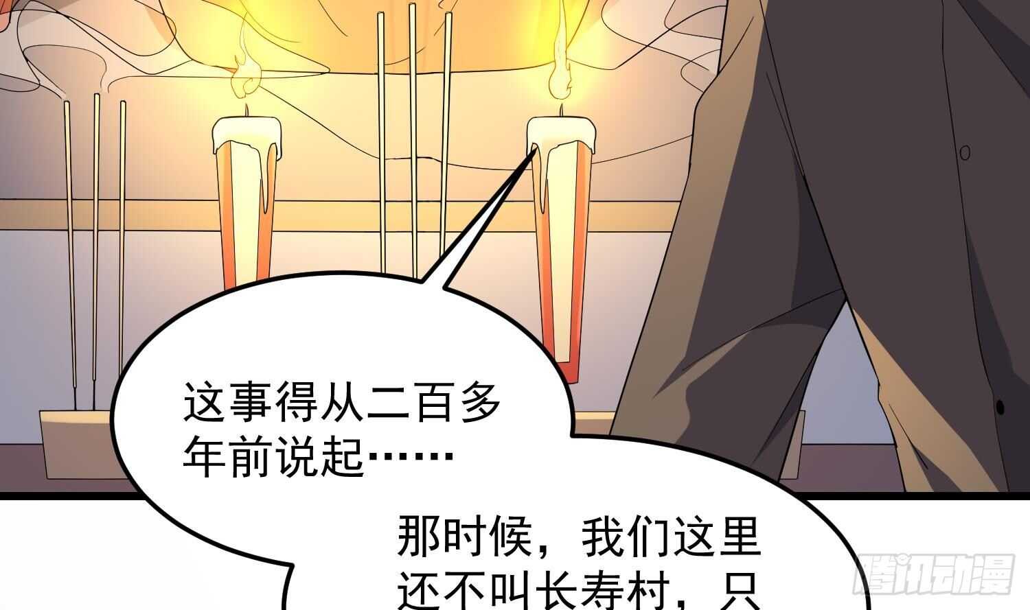 《纹阴师》第178话 活太岁神仙头 第7页