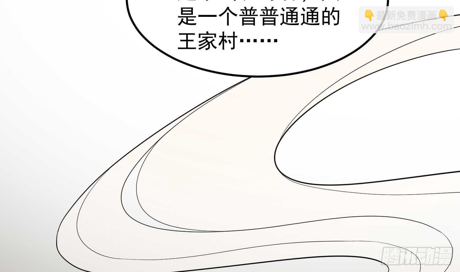 《纹阴师》第178话 活太岁神仙头 第8页