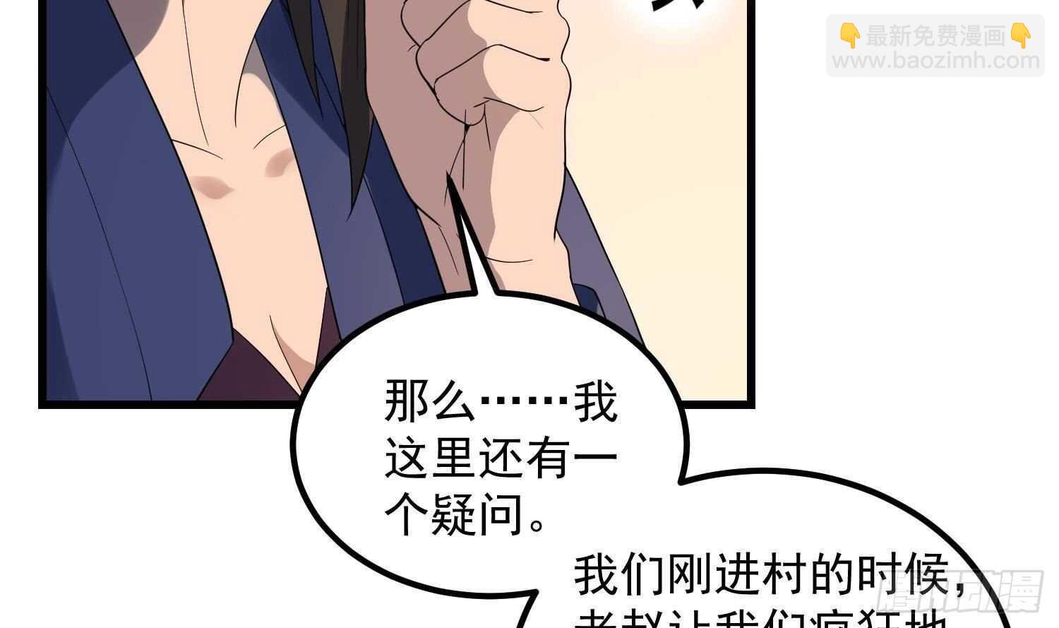 《纹阴师》第181话 抓鬼 第21页
