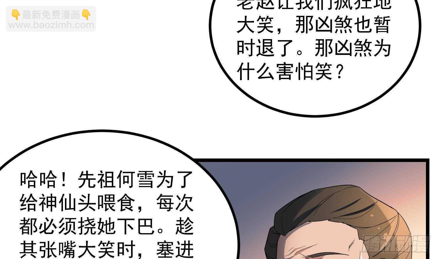 《纹阴师》第181话 抓鬼 第22页