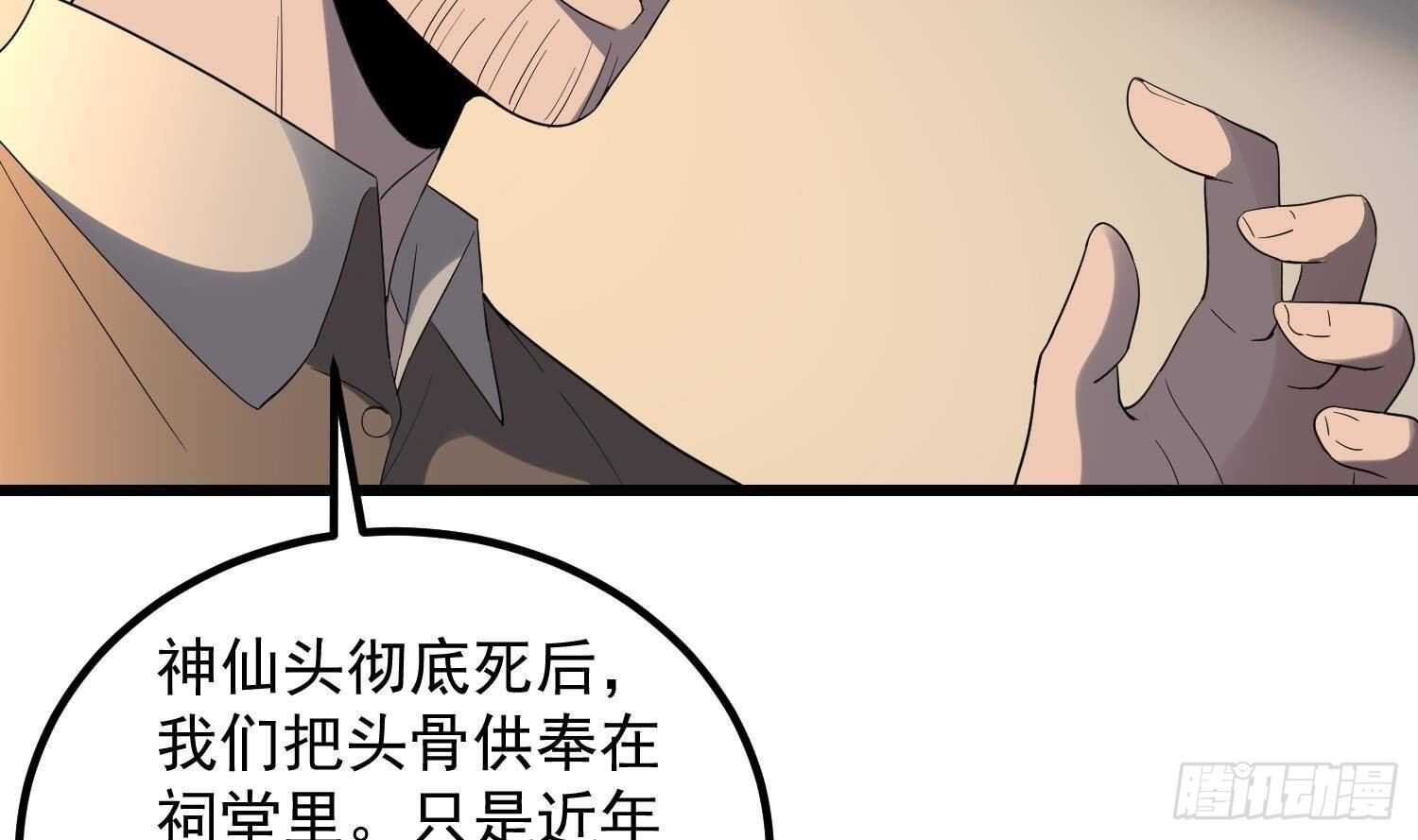 《纹阴师》第181话 抓鬼 第8页