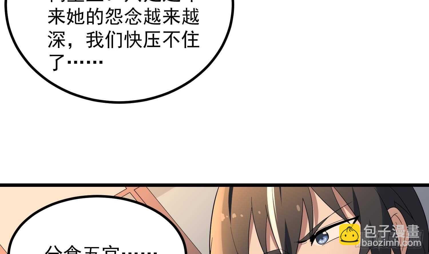 《纹阴师》第181话 抓鬼 第9页