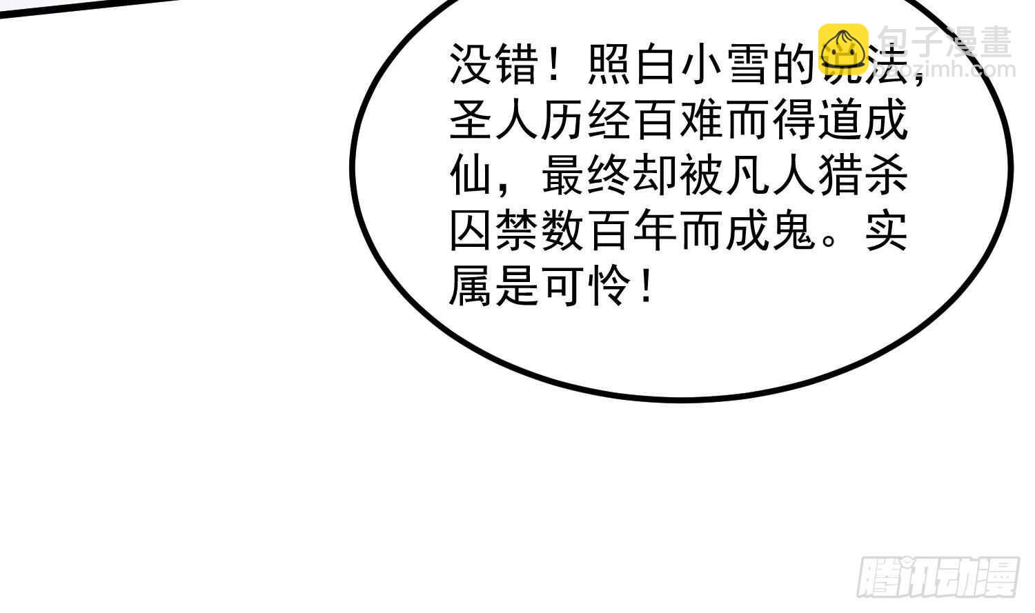 《纹阴师》第182话 请神上身 第10页