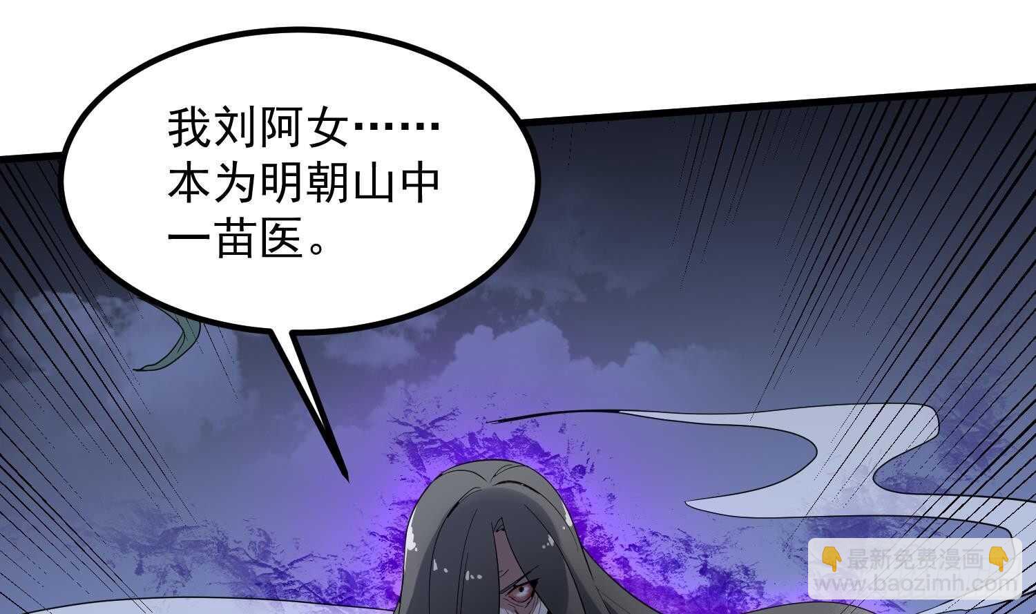 《纹阴师》第182话 请神上身 第11页