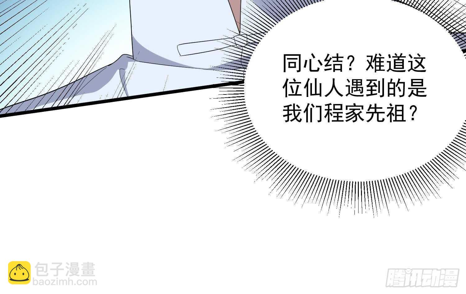 《纹阴师》第182话 请神上身 第16页
