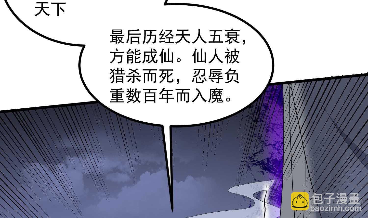 《纹阴师》第182话 请神上身 第5页