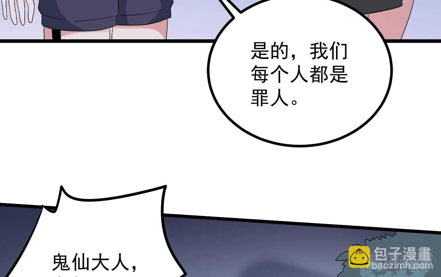 《纹阴师》第183话 降服鬼仙 第44页