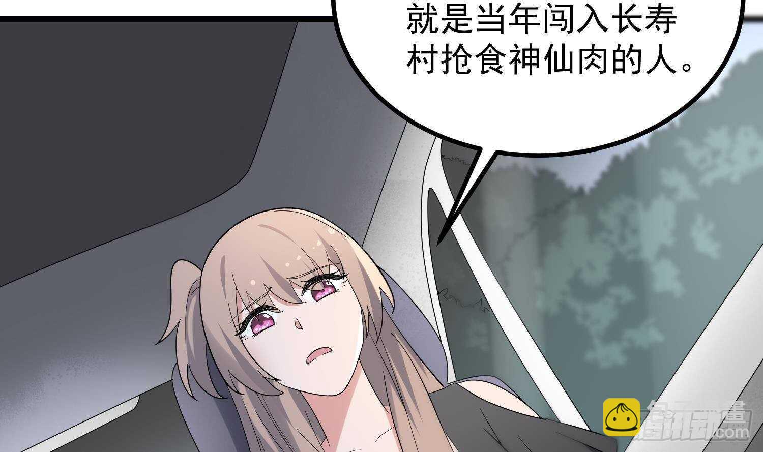 《纹阴师》第184话 男人怀孕？！ 第23页