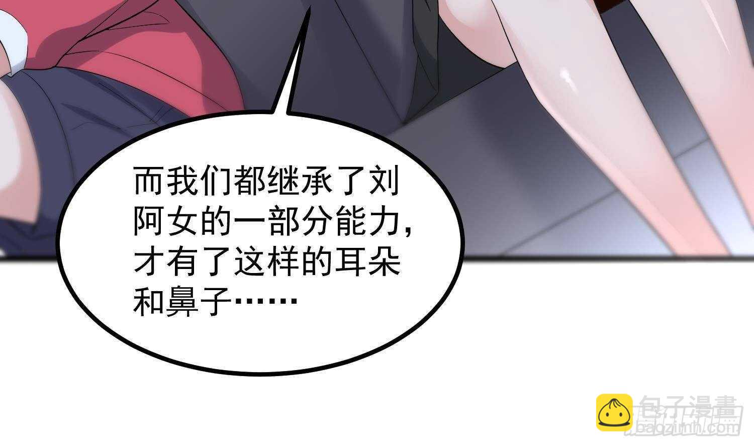 《纹阴师》第184话 男人怀孕？！ 第25页