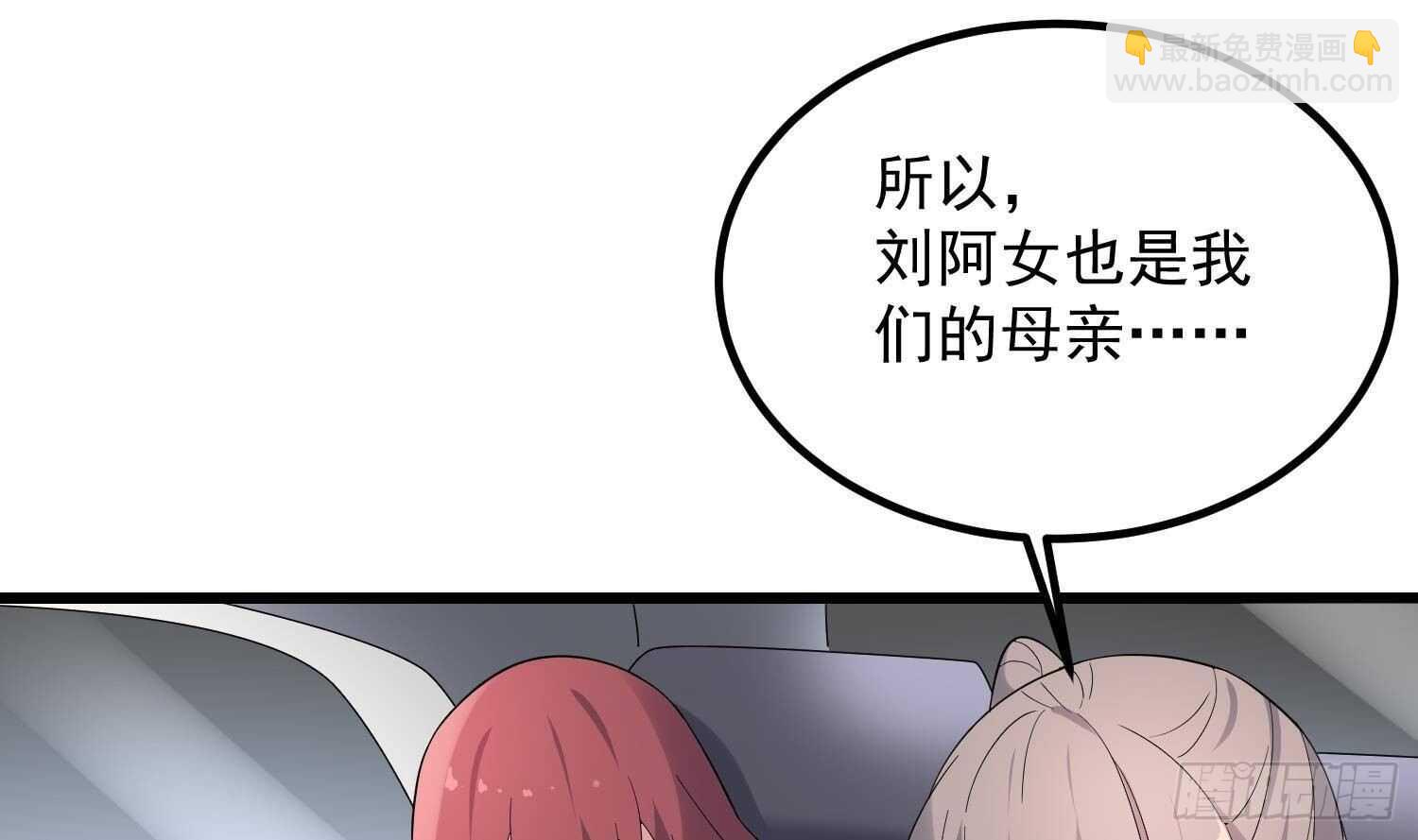 《纹阴师》第184话 男人怀孕？！ 第26页